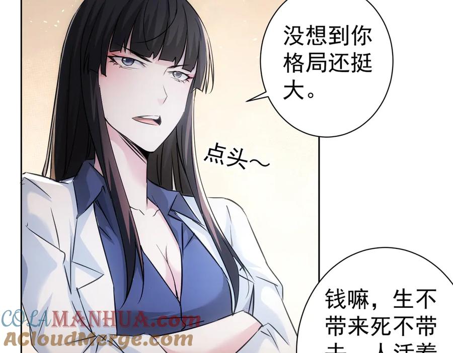 我能看到成功率 第111话 又过难关 第97页