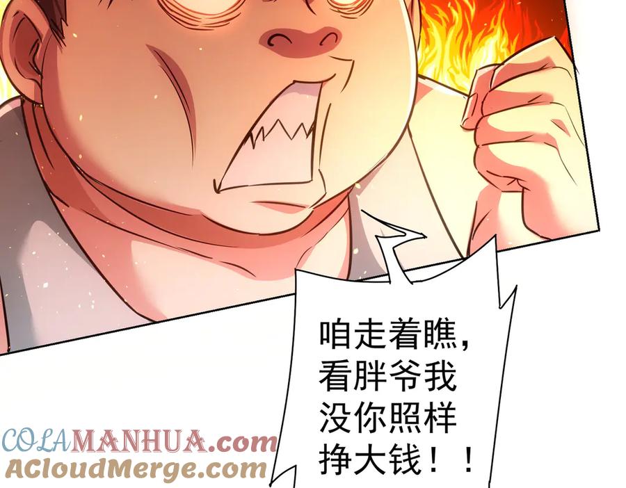 我能看到成功率 第111话 又过难关 第113页