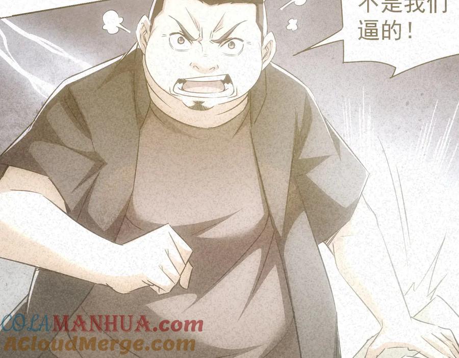 我能看到成功率 第111话 又过难关 第57页