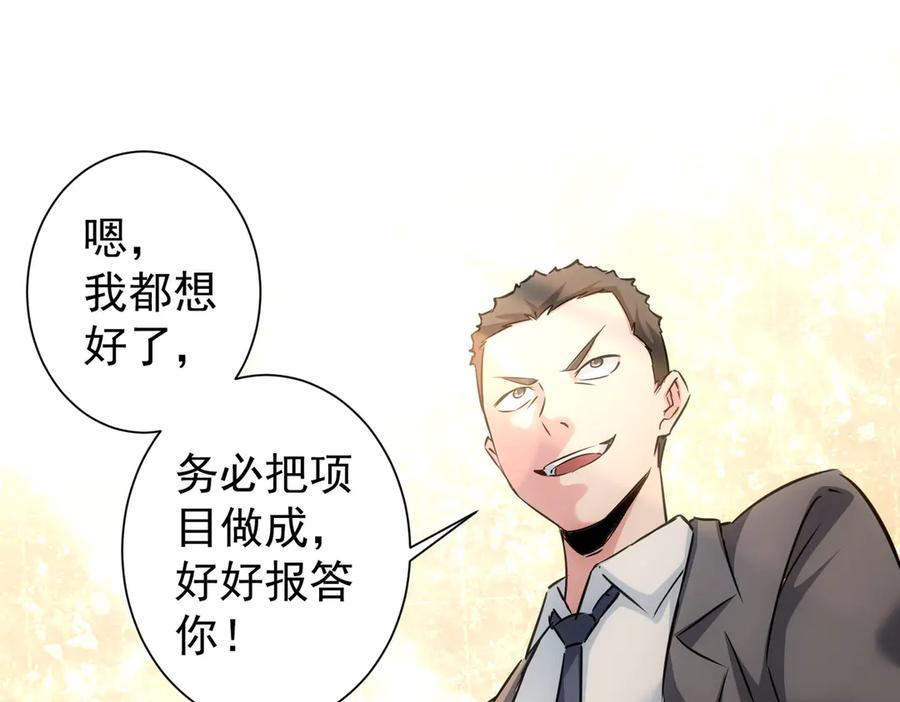 我能看到成功率 第111话 又过难关 第74页