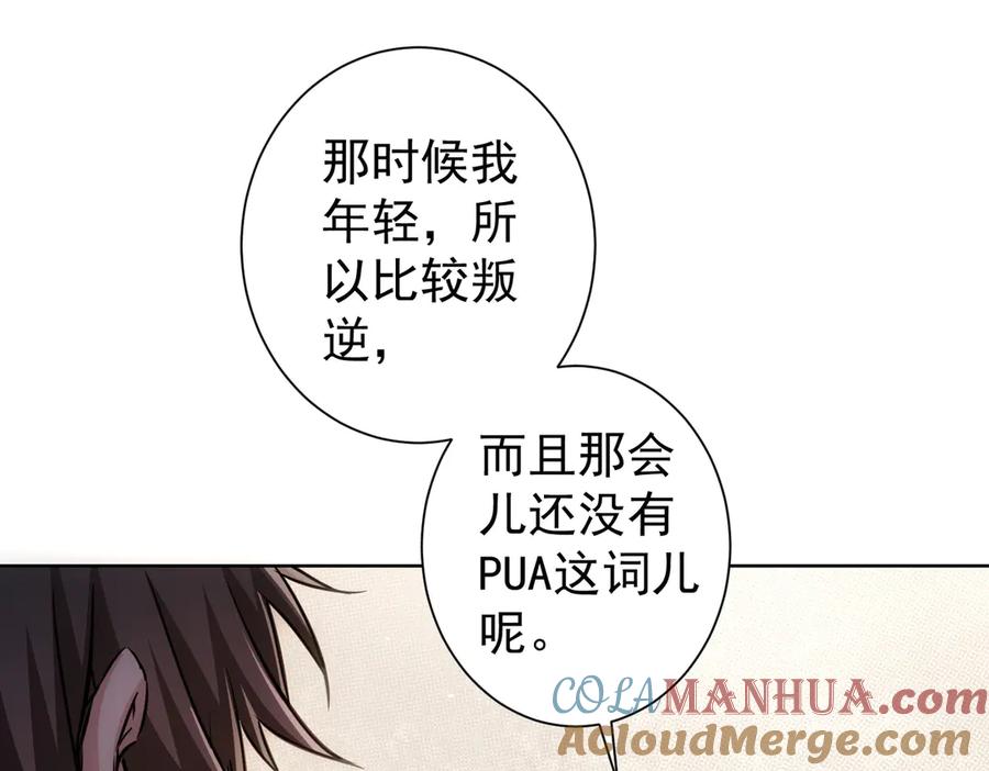 我能看到成功率 第111话 又过难关 第5页