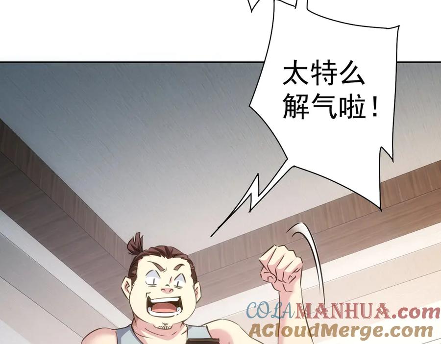 我能看到成功率 第111话 又过难关 第53页