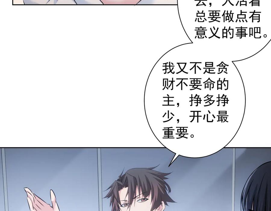 我能看到成功率 第111话 又过难关 第98页