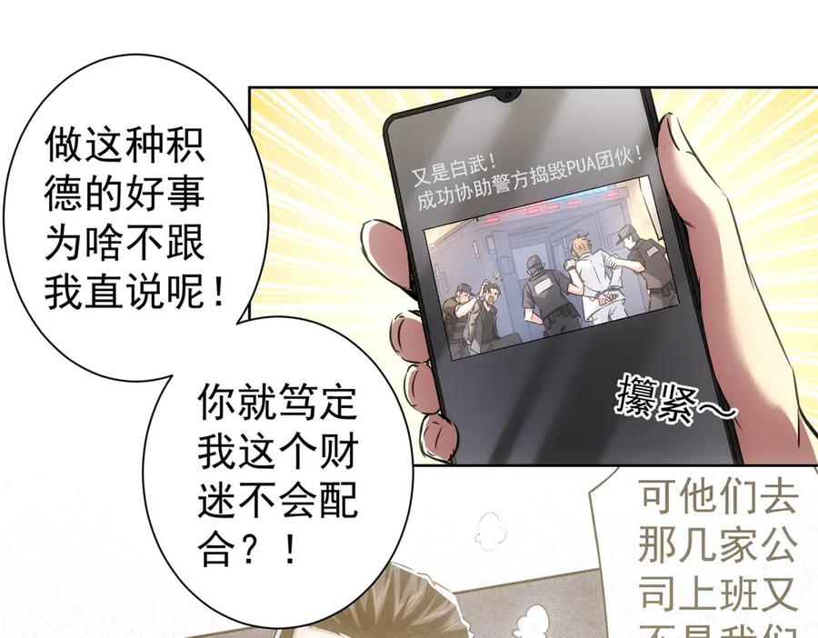 我能看到成功率 第111话 又过难关 第56页
