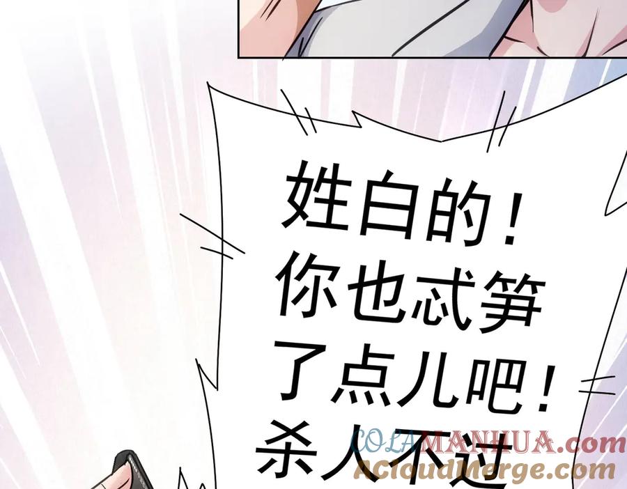 我能看到成功率 第111话 又过难关 第105页