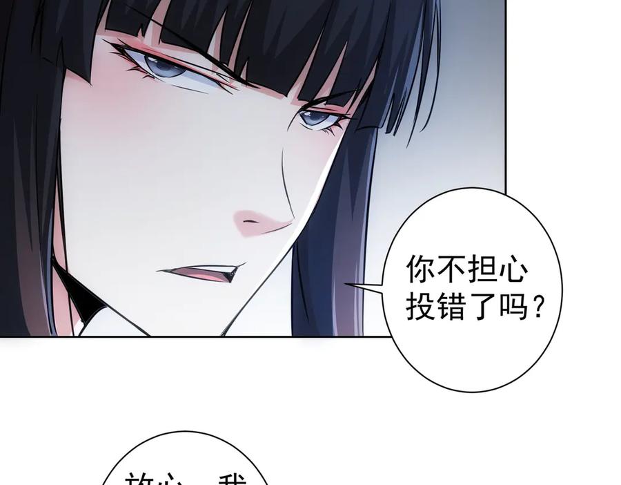 我能看到成功率 第111话 又过难关 第94页