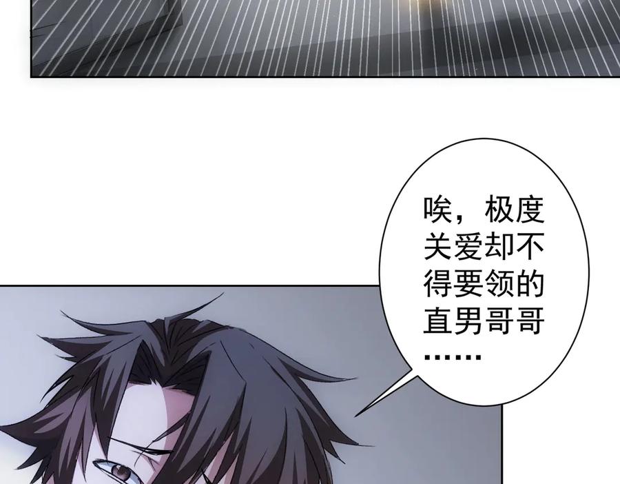 我能看到成功率 第111话 又过难关 第86页