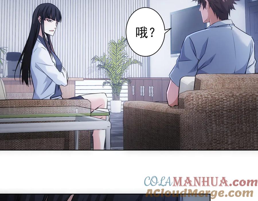 我能看到成功率 第111话 又过难关 第93页