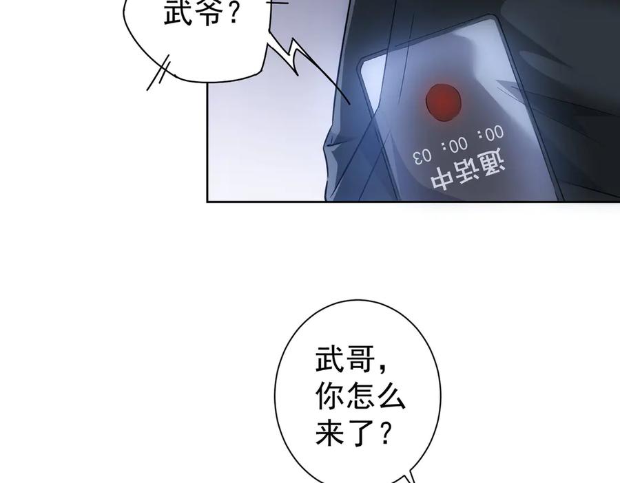 我能看到成功率 第111话 又过难关 第68页