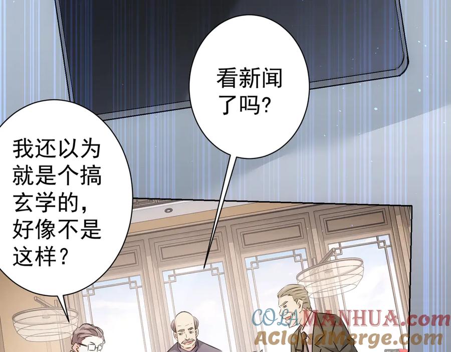 我能看到成功率 第111话 又过难关 第37页