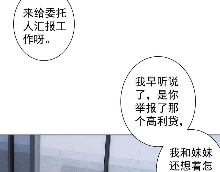 我能看到成功率 第111话 又过难关 第70页