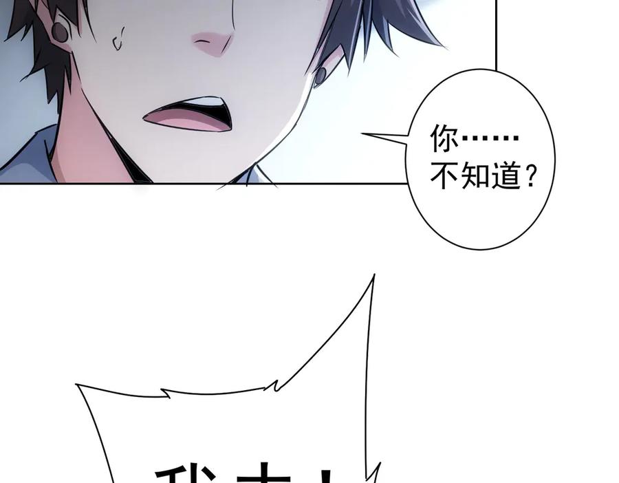 我能看到成功率 第111话 又过难关 第83页