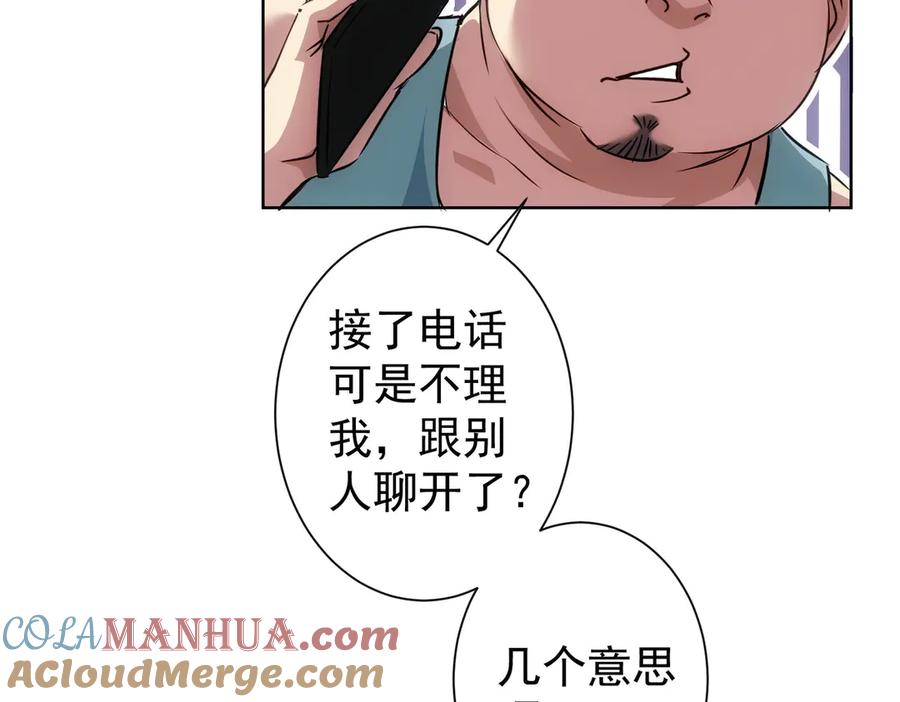 我能看到成功率 第111话 又过难关 第89页