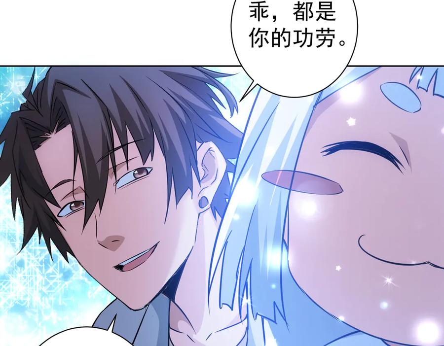 我能看到成功率 第111话 又过难关 第32页