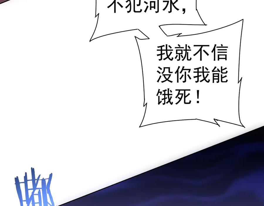 我能看到成功率 第111话 又过难关 第110页