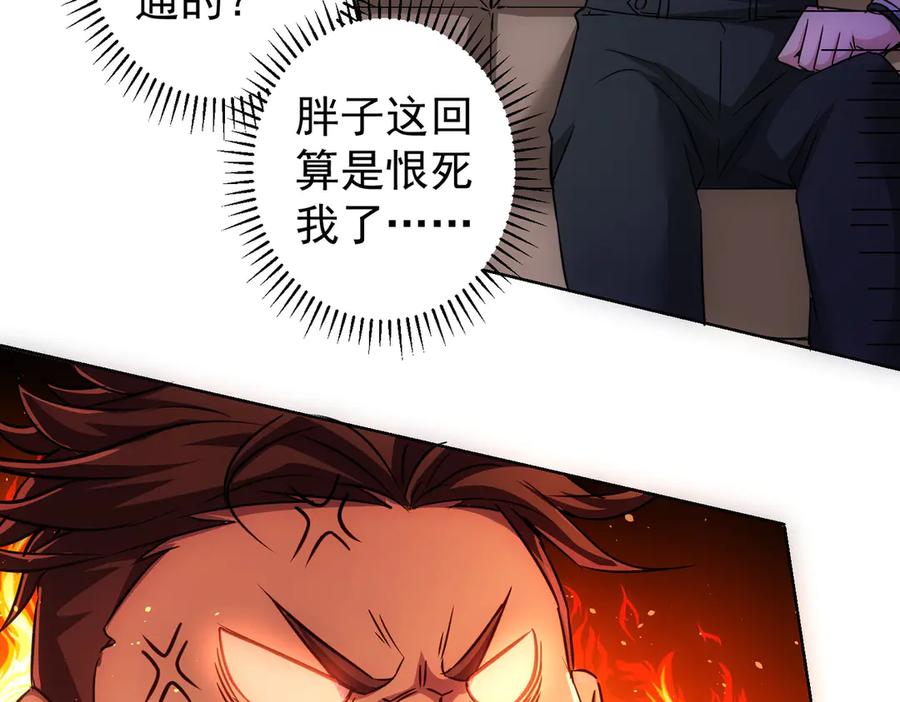 我能看到成功率 第111话 又过难关 第112页