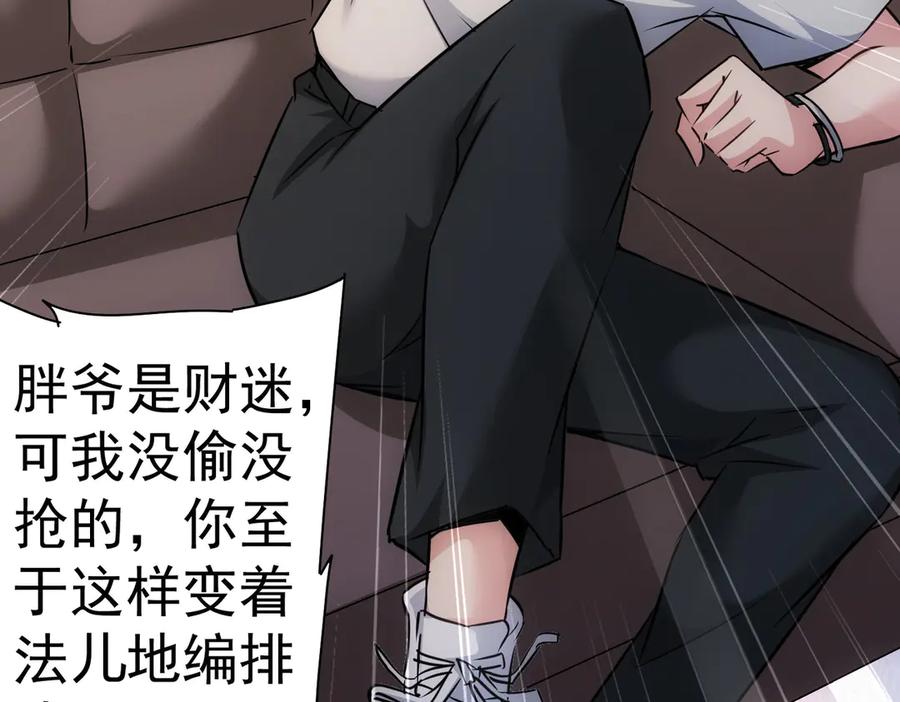 我能看到成功率 第111话 又过难关 第107页