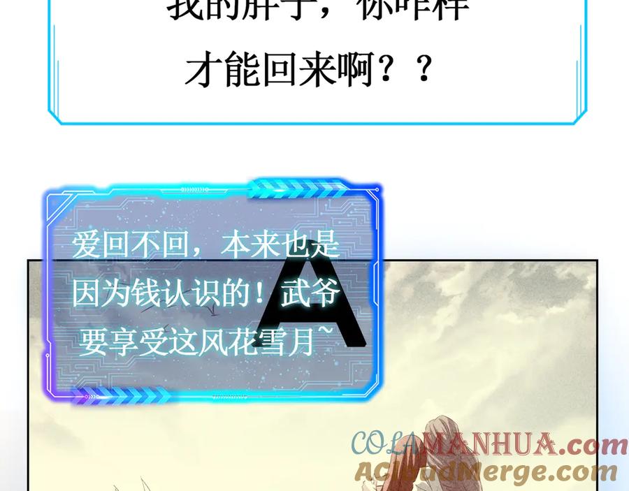 我能看到成功率 第111话 又过难关 第117页