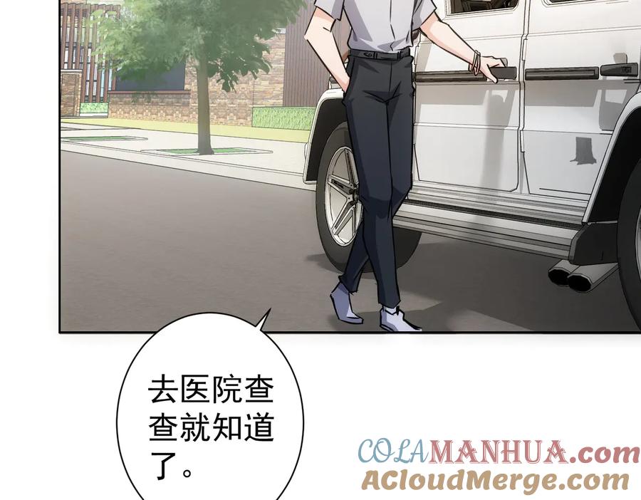我能看到成功率 第112话 胖子投资局 第67页