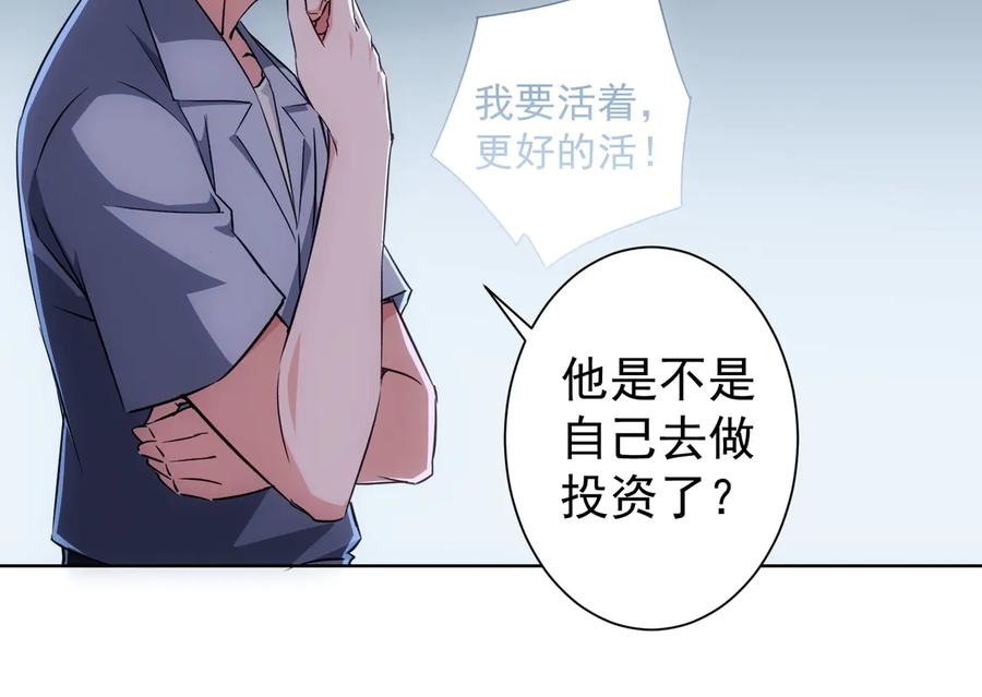 我能看到成功率 第112话 胖子投资局 第38页