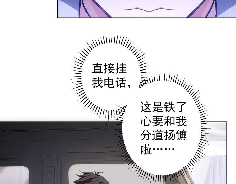 我能看到成功率 第112话 胖子投资局 第26页