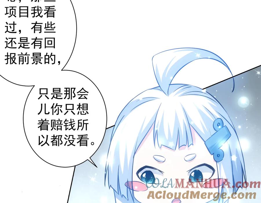我能看到成功率 第112话 胖子投资局 第43页
