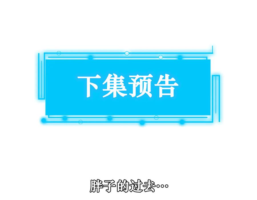 我能看到成功率 第112话 胖子投资局 第80页