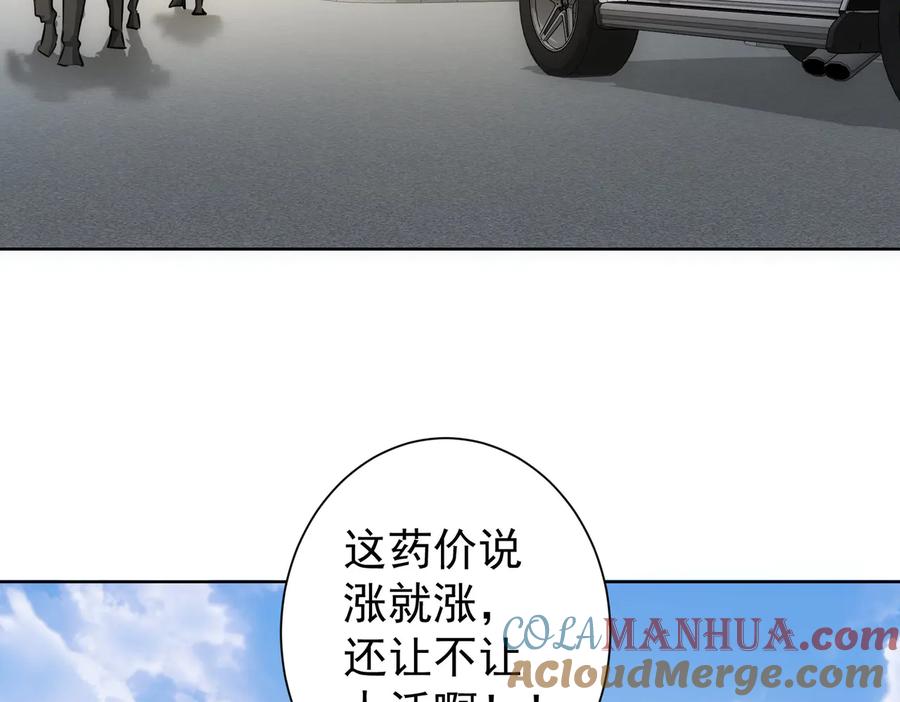 我能看到成功率 第112话 胖子投资局 第73页