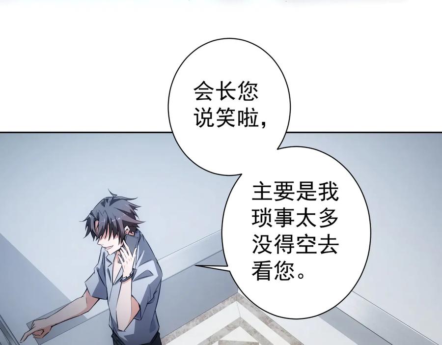 我能看到成功率 第112话 胖子投资局 第14页