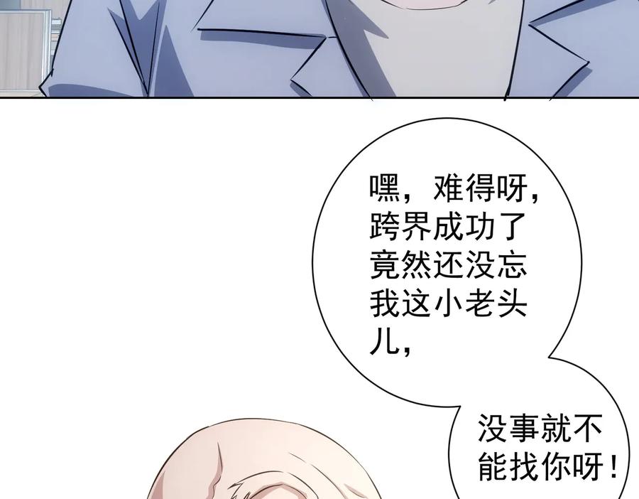 我能看到成功率 第112话 胖子投资局 第12页