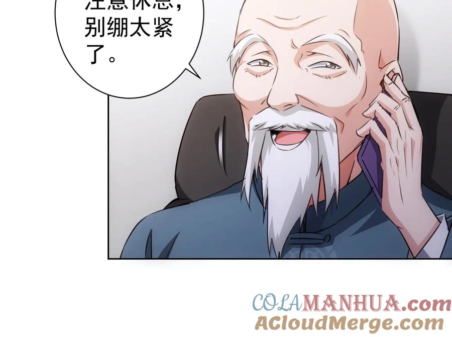 我能看到成功率 第112话 胖子投资局 第16页