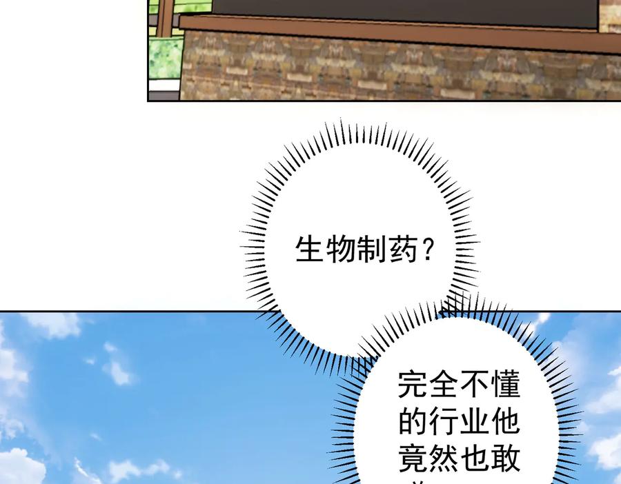 我能看到成功率 第112话 胖子投资局 第56页