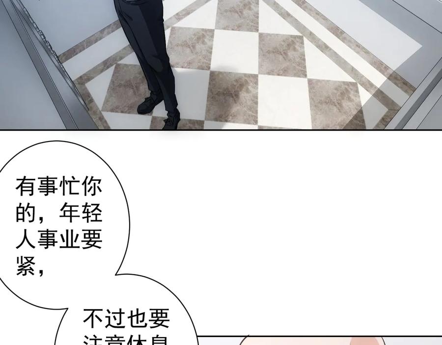 我能看到成功率 第112话 胖子投资局 第15页