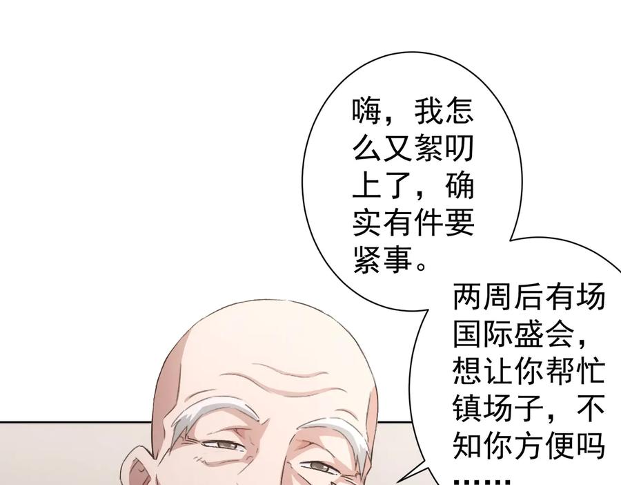 我能看到成功率 第112话 胖子投资局 第17页