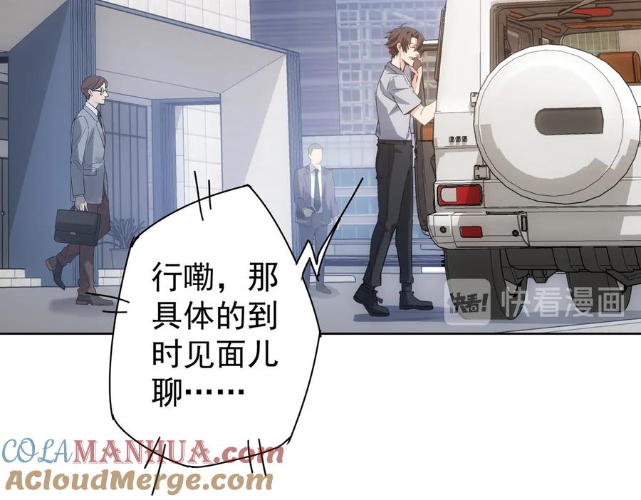 我能看到成功率 第112话 胖子投资局 第22页