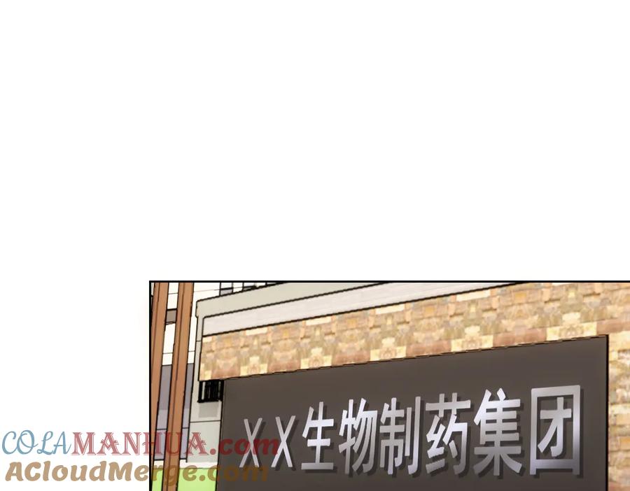 我能看到成功率 第112话 胖子投资局 第55页