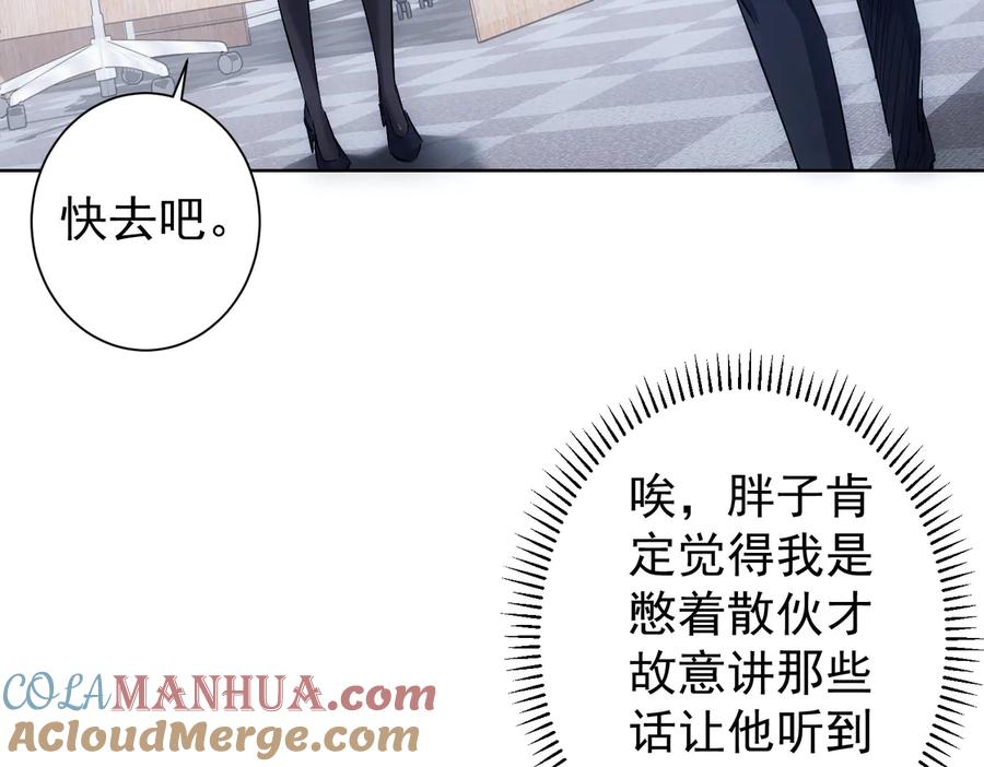 我能看到成功率 第112话 胖子投资局 第7页