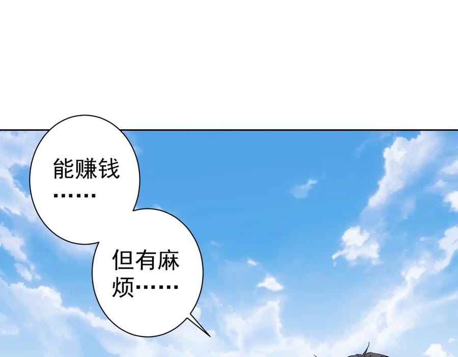 我能看到成功率 第112话 胖子投资局 第62页