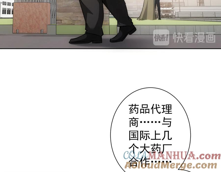 我能看到成功率 第112话 胖子投资局 第58页