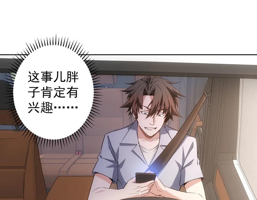 我能看到成功率 第112话 胖子投资局 第23页