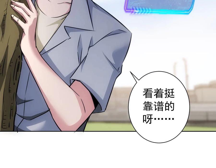 我能看到成功率 第112话 胖子投资局 第60页
