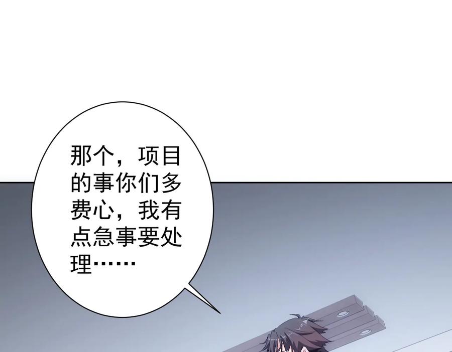 我能看到成功率 第112话 胖子投资局 第5页