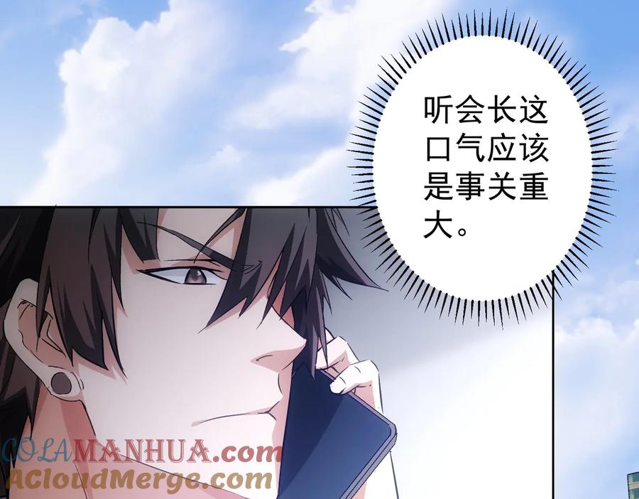 我能看到成功率 第112话 胖子投资局 第19页