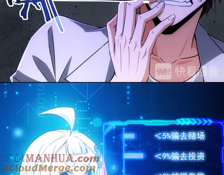 我能看到成功率 第112话 胖子投资局 第34页