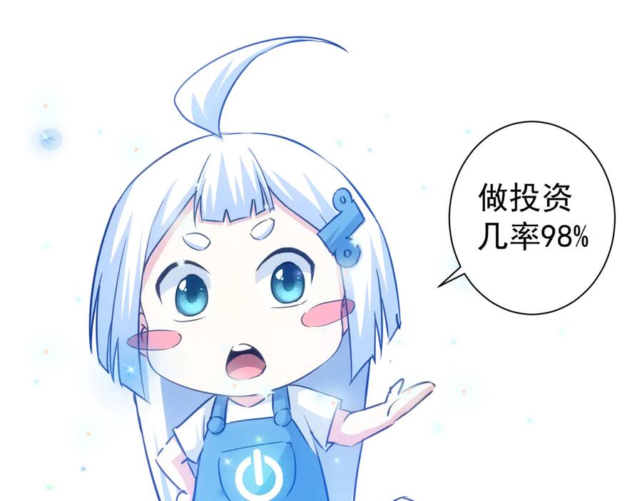 我能看到成功率 第112话 胖子投资局 第39页