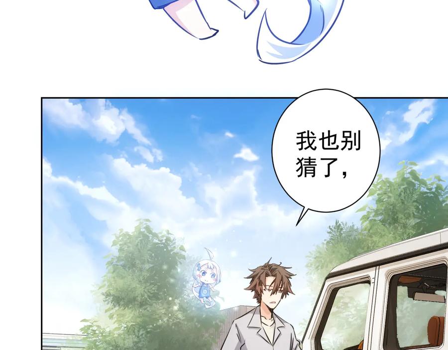 我能看到成功率 第112话 胖子投资局 第66页