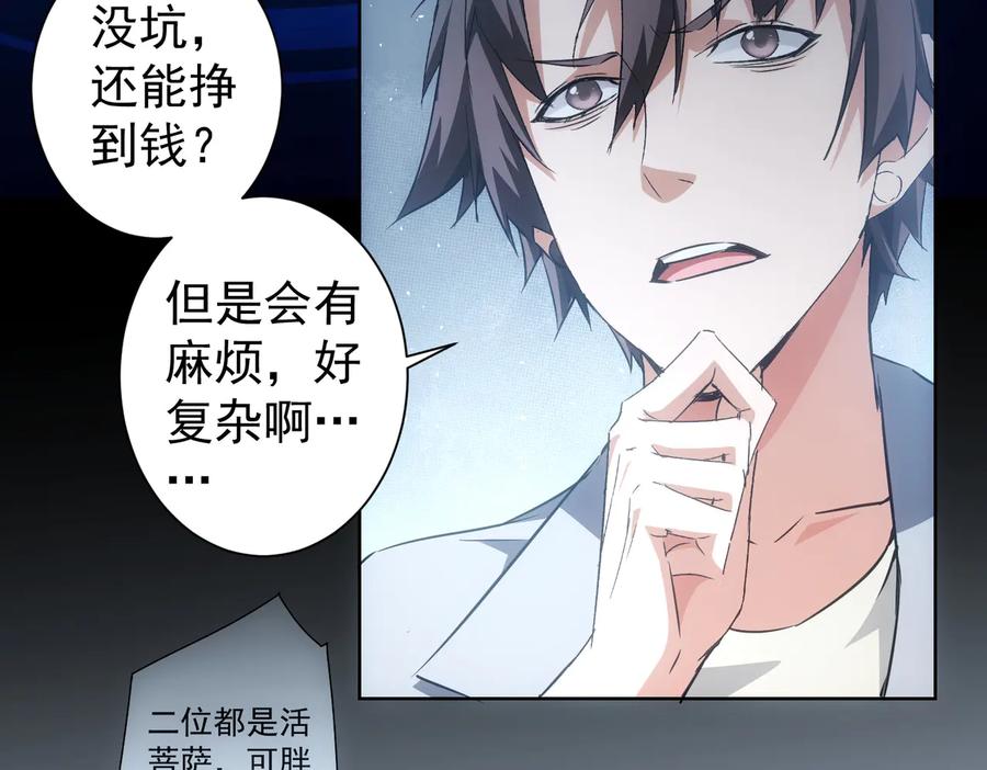 我能看到成功率 第112话 胖子投资局 第36页