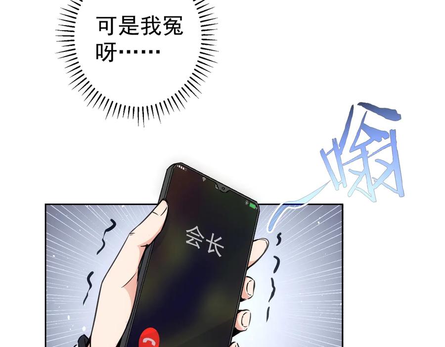 我能看到成功率 第112话 胖子投资局 第9页