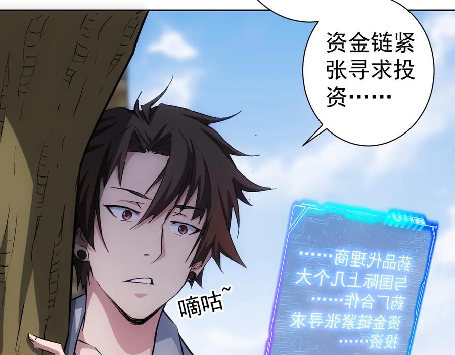 我能看到成功率 第112话 胖子投资局 第59页
