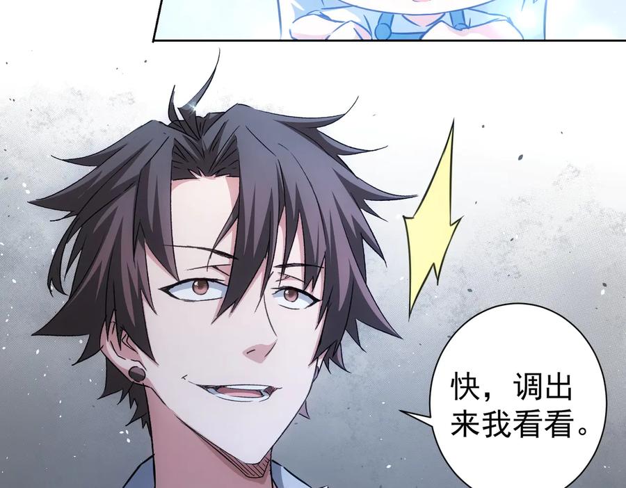 我能看到成功率 第112话 胖子投资局 第44页